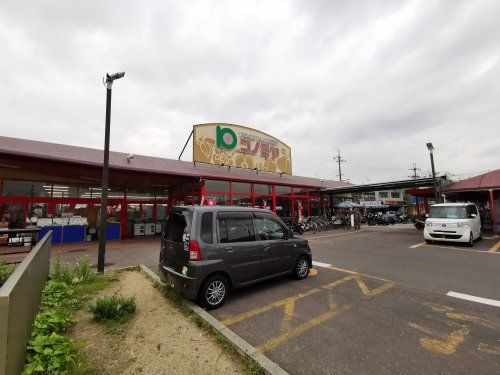 スーパーマーケット コノミヤ 狭山店の画像