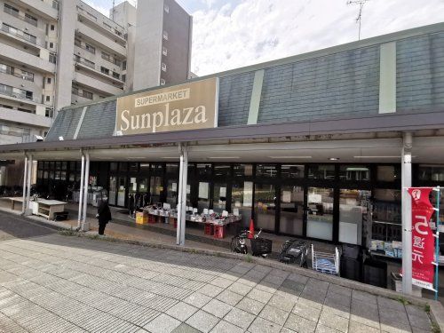 SUPERMARKET Sunplaza(スーパーマーケットサンプラザ) 三原台店の画像