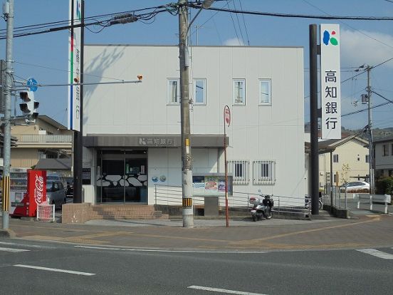 高知銀行 神田店の画像