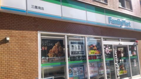 ファミリーマート 三鷹南店の画像