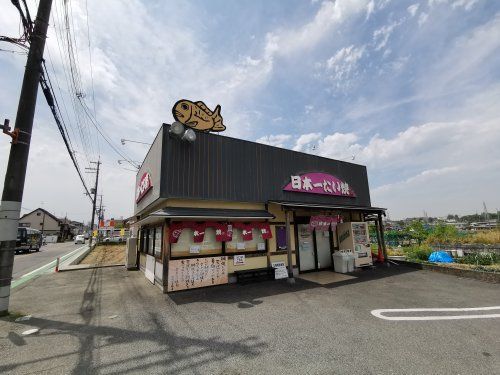日本一たい焼大阪富田林店の画像