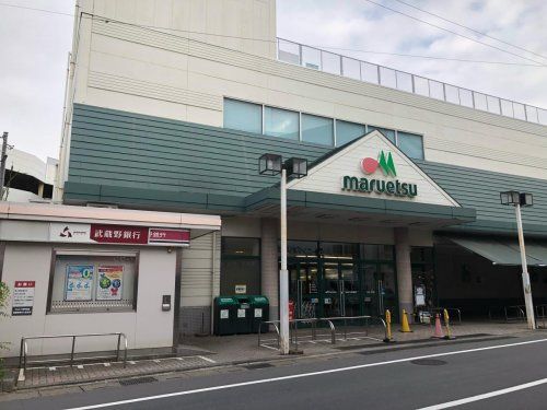 maruetsu(マルエツ) 東門前店の画像