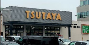 TSUTAYA 瑞江店の画像