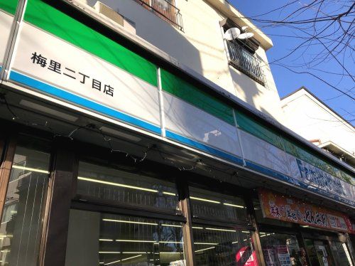 ファミリーマート 梅里二丁目店の画像