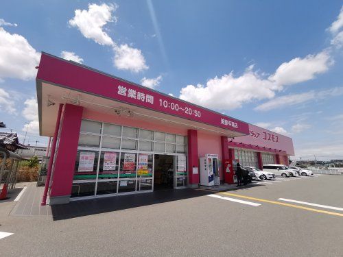 ディスカウントドラッグコスモス 美原平尾店の画像