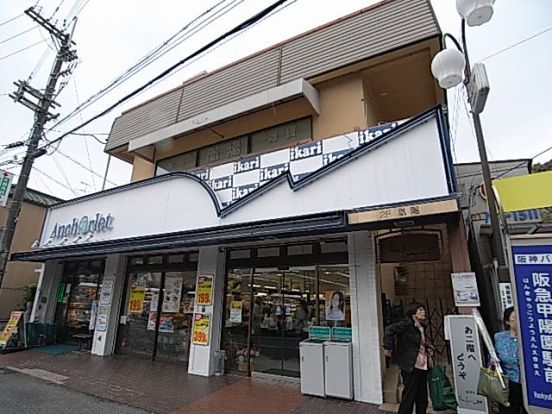 ikari(いかり) いかり甲陽園店の画像