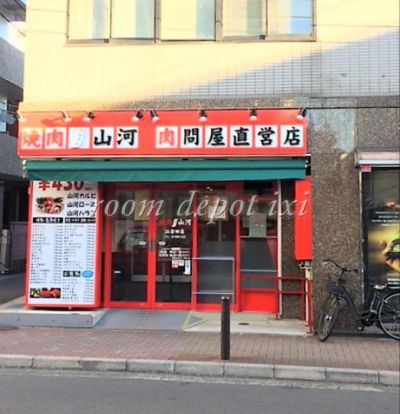 焼肉 山河 江古田店の画像