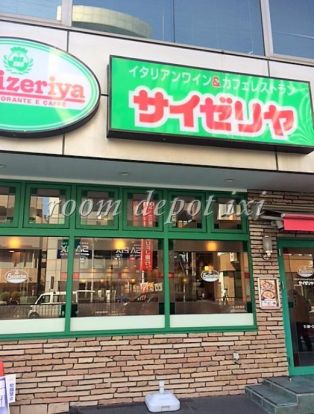 サイゼリヤ 茗荷谷店の画像