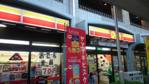 デイリーヤマザキ 浅草3丁目店の画像