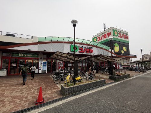スーパーマーケット コノミヤ 深井店の画像