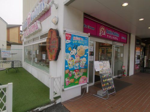 31アイスクリーム深井RS店の画像