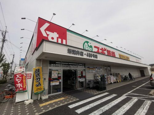 スギ薬局堺深井店の画像