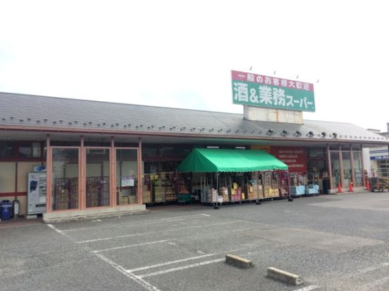 業務スーパー 花栗店の画像