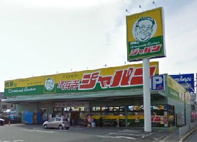 ジャパン　堺浜寺店の画像