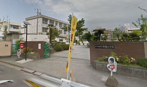 和歌山市立新南小学校の画像