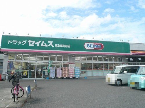 ドラッグセイムス 高知駅前店の画像