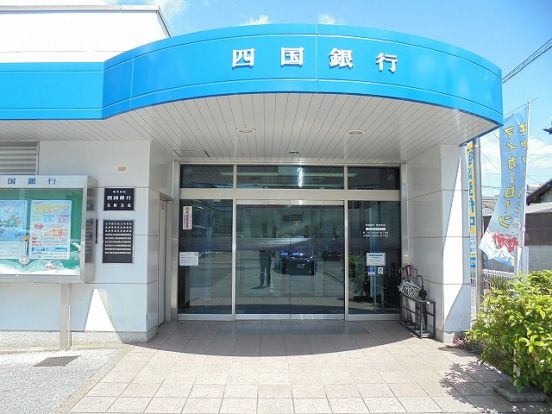 四国銀行 宝町支店の画像