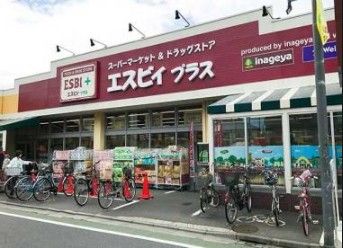 いなげやエスビィ・プラス練馬東大泉店の画像