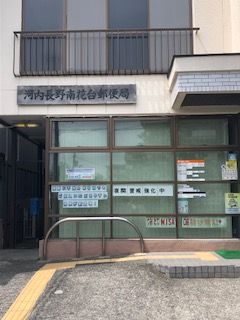 河内長野南花台郵便局の画像