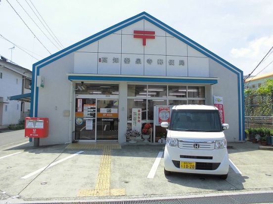 高知秦泉寺 郵便局の画像