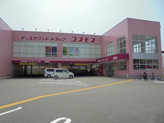 コスモス 薊野店の画像