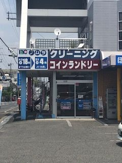 ノムラクリーニング上田店の画像