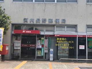 河内長野郵便局の画像
