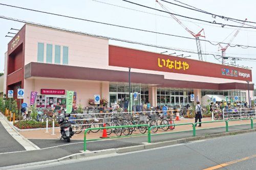 いなげや 練馬関町店の画像