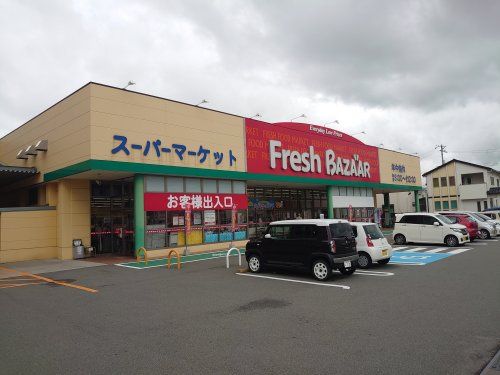 フレッシュバザール　姫路飾磨店の画像