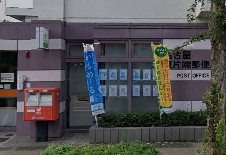名古屋東片端郵便局の画像