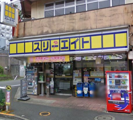 スリーエイト鶴川店の画像