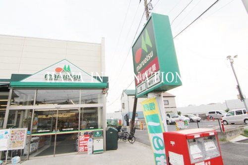 マルエツ東松戸駅店の画像
