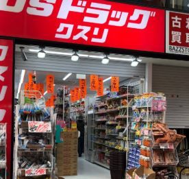 オーエスドラッグ浅草店の画像