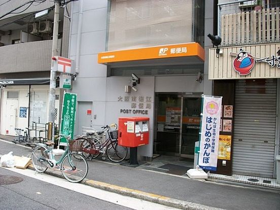 大阪南堀江郵便局の画像