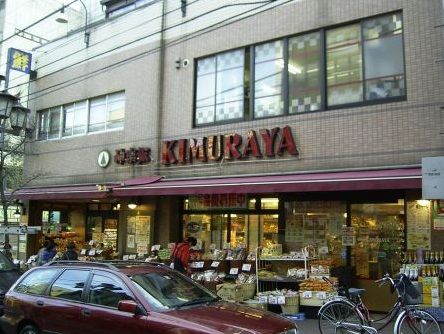 スーパーKIMURAYAの画像