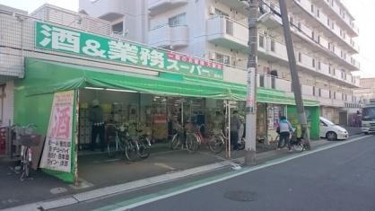 業務スーパー 綾瀬店の画像