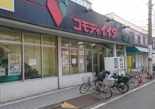 コモディイイダ 幸町店の画像