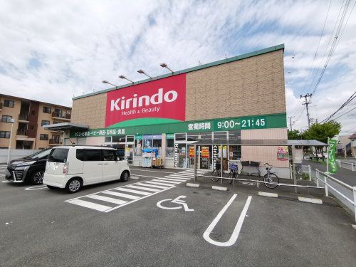 キリン堂 富田林中野店の画像