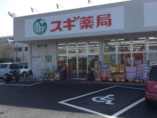 スギ薬局新白岡店の画像