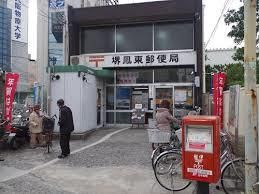 堺鳳東郵便局の画像