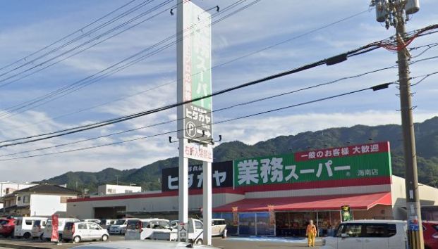 業務スーパー ヒダカヤ 海南店の画像