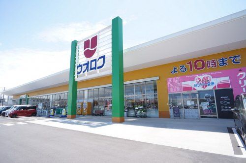 ウオロク 白根大通店の画像