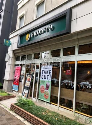 PRONTO 八丁堀店の画像