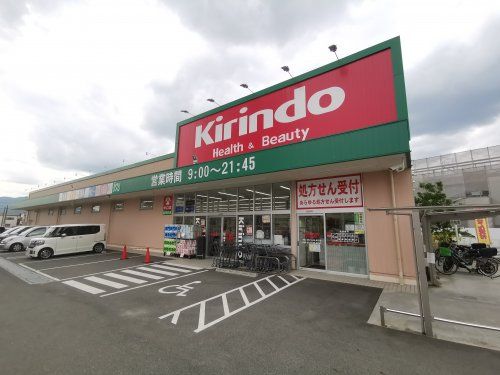 キリン堂 富田林若松店の画像