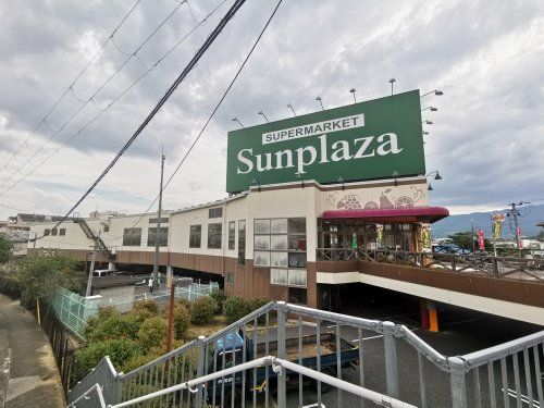 SUPERMARKET Sunplaza(スーパーマーケットサンプラザ) 富田林店の画像