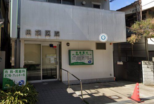 田端医院の画像