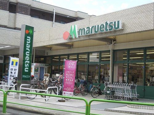 maruetsu(マルエツ) 田柄店の画像