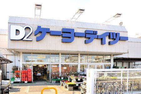 ケーヨーデイツー 小金井店の画像