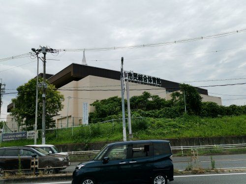 富田林市立 市民総合体育館の画像