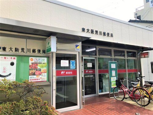 東大阪荒川郵便局の画像